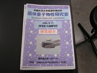 オープンキャンパス2006の写真