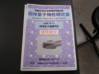 オープンキャンパス2006の写真