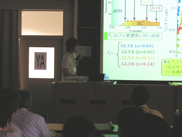 2008年秋物理学会の写真