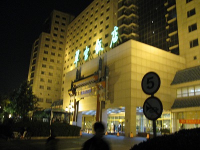 翠宮飯店