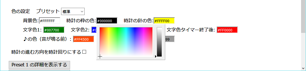 プレゼン用タイマーのヘルプ by S.Y