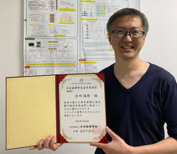 Shunsaku Kitagawa won the Young Scientist Award of the Physical Society of Japan (2024, Region8)