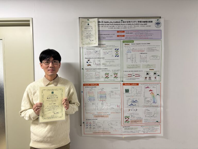 Yusuke Sakai Wins Poster Award at the “Asymmetry Quantum” Area-Wide Meeting & Results Presentation